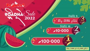 ލައްކައިން ފައިސާގެ އިނާމް ލިބިގެންދާ ރެޑްވޭވްގެ ރޯދަ ސޭލް ފަށައިފި!