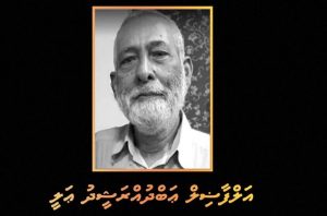 މަރްހޫމް އަބްދުއްރަޝީދު އަލީ ހަނދާނުގައި މަޖިލީހުގައި ސުކޫތެއް