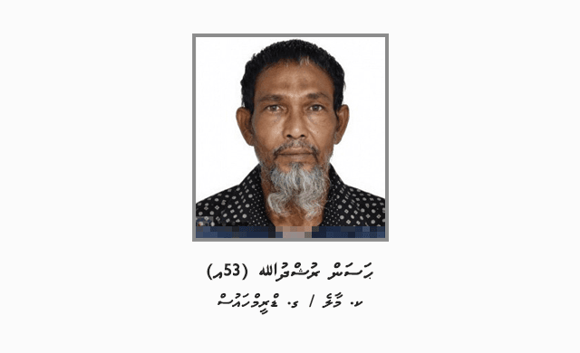 މާލެއިން މީހަކު ގެއްލިގެން ހޯދާތާ 27 ދުވަސް