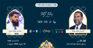 މިރޭ ބާއްވާ އިޙްޔާ ފޯރަމްގައި މިނިސްޓަރ ޢިމްރާން ތަގްރީރުކުރައްވަނީ