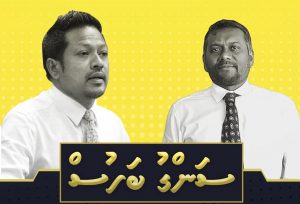 އެމްޑީޕީ ޗެއާޕާސަން ބަހުސް ބުރާސްފަތި ދުވަހުގެރޭ