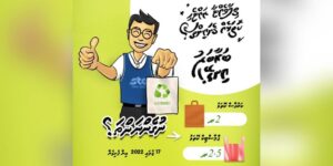 އެސްޓީއޯ ޕީޕަލްސް ޗޮއިސްއިން މިއަދުން ފެށިގެން ކޮތަޅުން އަގު ނަގާނެ