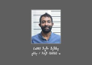 ކުޑަކުއްޖަކަށް ޖިންސީ ގޯނާކުރި މައްސަލާގައެއްގައި މީހަކު ހޯދަނީ
