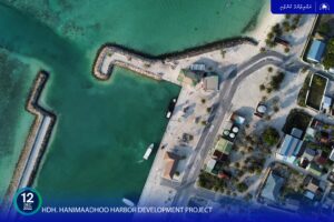 ހަނިމާދޫ ބަނދަރުގެ ޕޭވްމަންޓު ހެދުމުގެ %98 ނިމިއްޖެ: އެމްޓީސީސީ