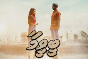 "ބީވީމާ"ގެ ޕްރިމިއާ ޝޯ ފުލް ވެއްޖެ