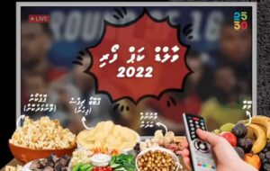 ވާލްޑް ކަޕްގެ މެޗުތައް ބަލާއިރު "ހެލްތީ ސްނެކް"އެއް އިޚްތިޔާރުކުރޭ: އެޗްޕީއޭ