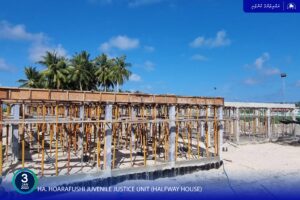 ހޯރަފުށީ ހާފްވޭ ހައުސްގެ ފައުންޑެޝަން ނިމިއްޖެ