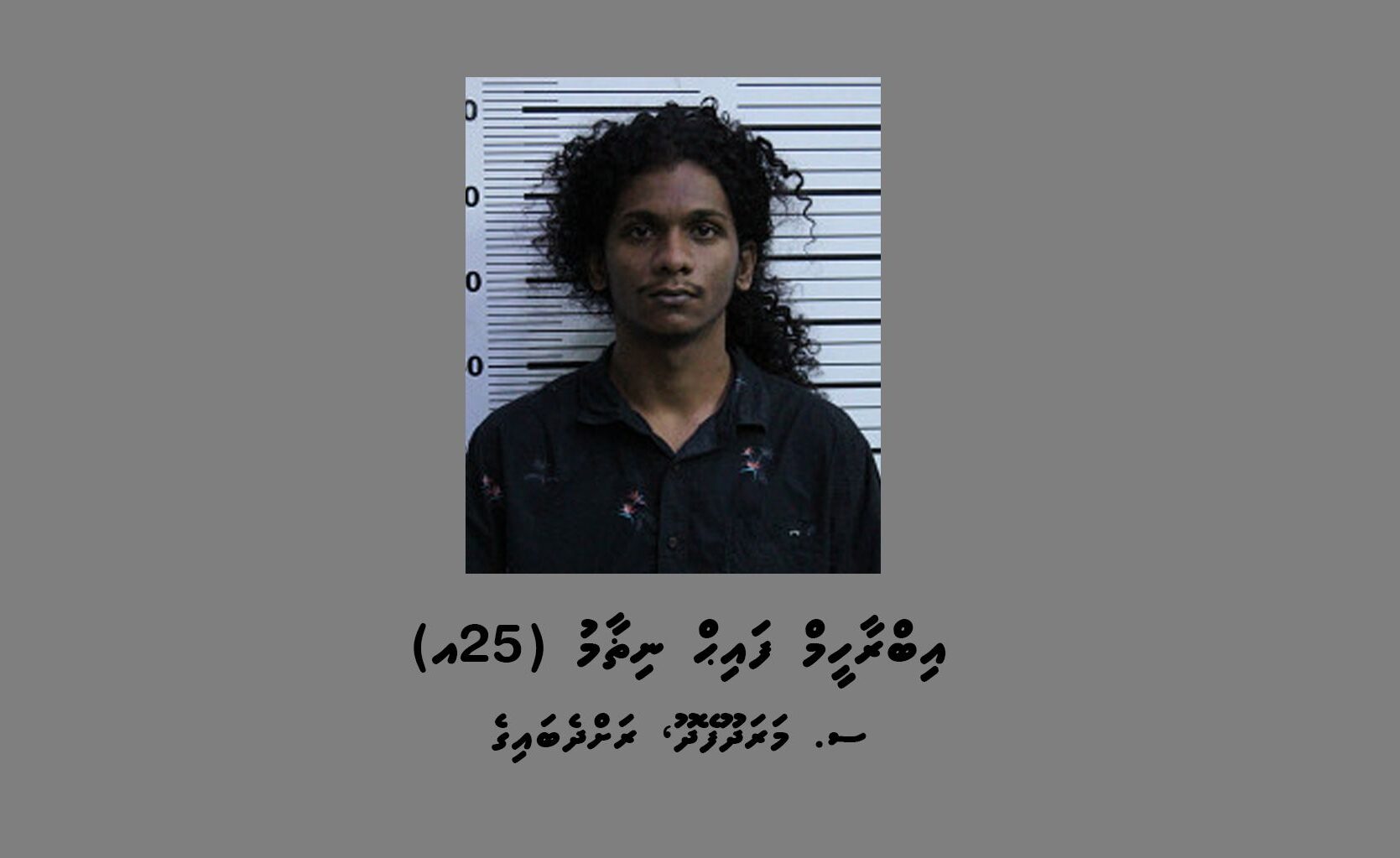 ފައިހްއަށް ހިމާޔަތް ދިން ދެ މީހެއްގެ މައްޗަށް ދައުވާ ކޮށްފި