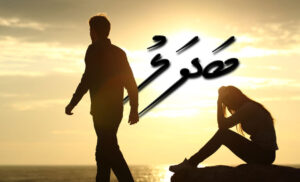 ކުރު ވާހަކަ: ބަދަލު