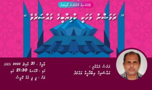 ރަމަޟާން މަހުގެ ރޭތައް އިހުޔާކުރުމަށް ޕީޕީއެމްއިން ބާއްވާ ފުރަތަމަ ޖަލްސާ މިރޭ