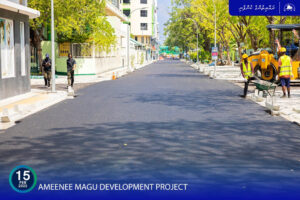 މިދައުރު ނިމުމުގެ ކުރިން އަމީނީ މަގު ހަދާ ނުނިމޭނެ: މިނިސްޓްރީ