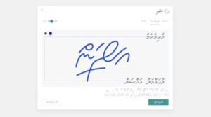 ޖެމްސްއިން ޑިޖިޓަލް ސޮއިކުރަން ފެށުމަށް ތައްޔާރުވެއްޖެ