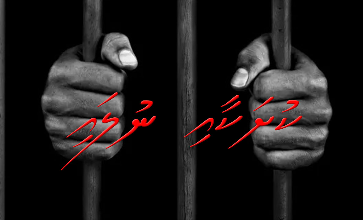 ކުރު ވާހަކަ: ކުށަކާއި ނުލައި