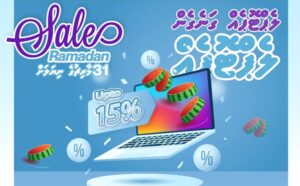 އޭވް ރޯދަ ސޭލް، "ލެޕްޓޮޕެއް ގަނެގެން ނަސީބު ވެރިއަކަށް ލެޕްޓޮޕެއް"
