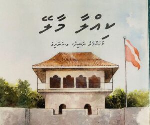 ރައީސް ނަޝީދު އައު ފޮތެއް ނެރެނީ