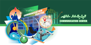 ފުލުހުންގެ ކޮމިއުނިކޭޝަން ސެންޓަރުގެ ބޭނުމަކީ ކޮބާ؟