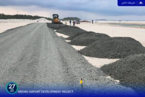 މުލި އެއާރޕޯޓްގެ އަލިފާން ނިއްވާ އިމާރާތުގެ 90% މަސައްކަތް ނިމި ރަންވޭގެ މަސައްކަތް ފެށިއްޖެ