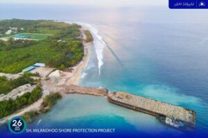 މިލަންދޫ އަދި ރަތަފަންދޫ ގޮނޑުދޮށް ހިމާޔަތްކުރުމުގެ މަސައްކަތުގެ ބޮޑު ބައެއް ވަނީ ނިމިފަ: އެމްޓީސީސީ