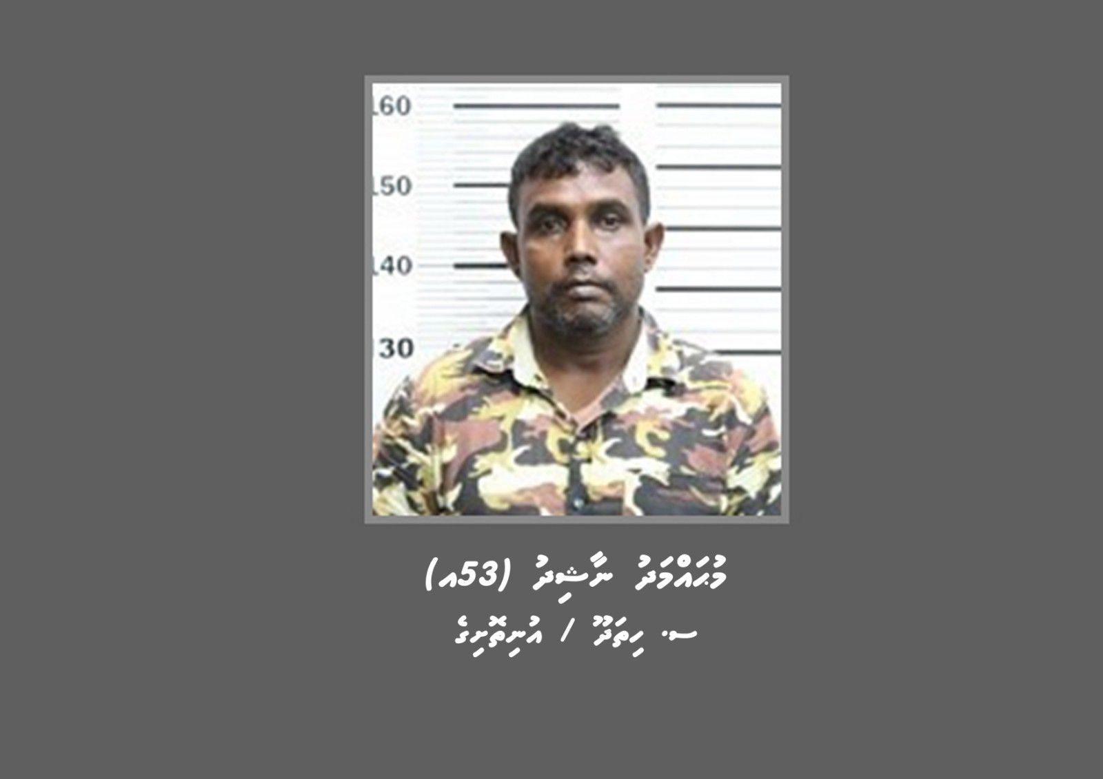 މަކަރާއި ހީލަތުން ފައިސާ ހޯދާފައިވާ މައްސަލައެއްގެ ތަހުގީގަށް މީހަކު ހޯދަނީ