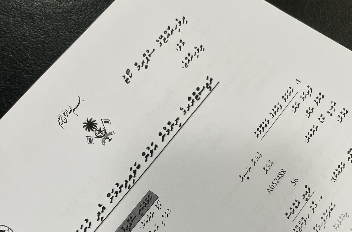 ރައީސްގެ ސިޓީގެ މައްސަލަ ސުޕްރީމް ކޯޓުގެ ފަނޑިޔާރުންގެ މަޖިލީހަށް