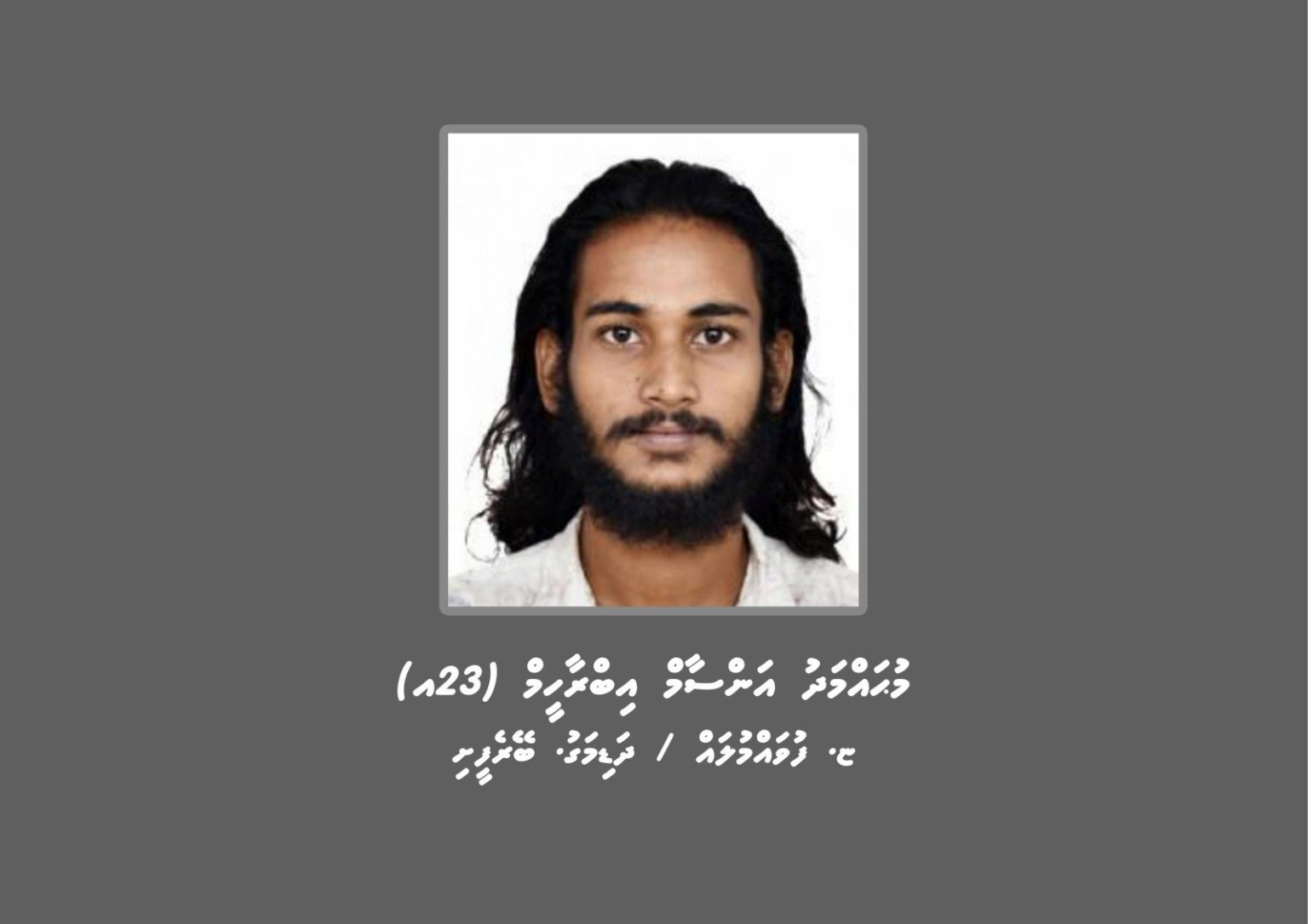 ފުލުހެއްގެ ގައިގައި ޖެހުމަށްފަހު، ފިލައިގެން އުޅުނު މީހާ ފުލުހުންނާ ހަވާލުވެއްޖެ