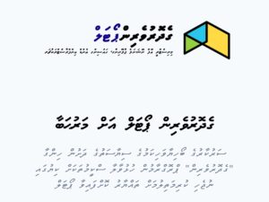 ގެދޮރުވެރިޔާ ޕޯޓަލް މެދުވެރިކޮށް ޖޮއިންޓް ރިކުއެސްޓް ފޮނުވާނެ ގޮތް