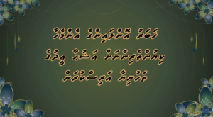 🛑 އަޟުހާ އީދުގެ ތަހުނިޔާ – އީދު މުބާރަކު