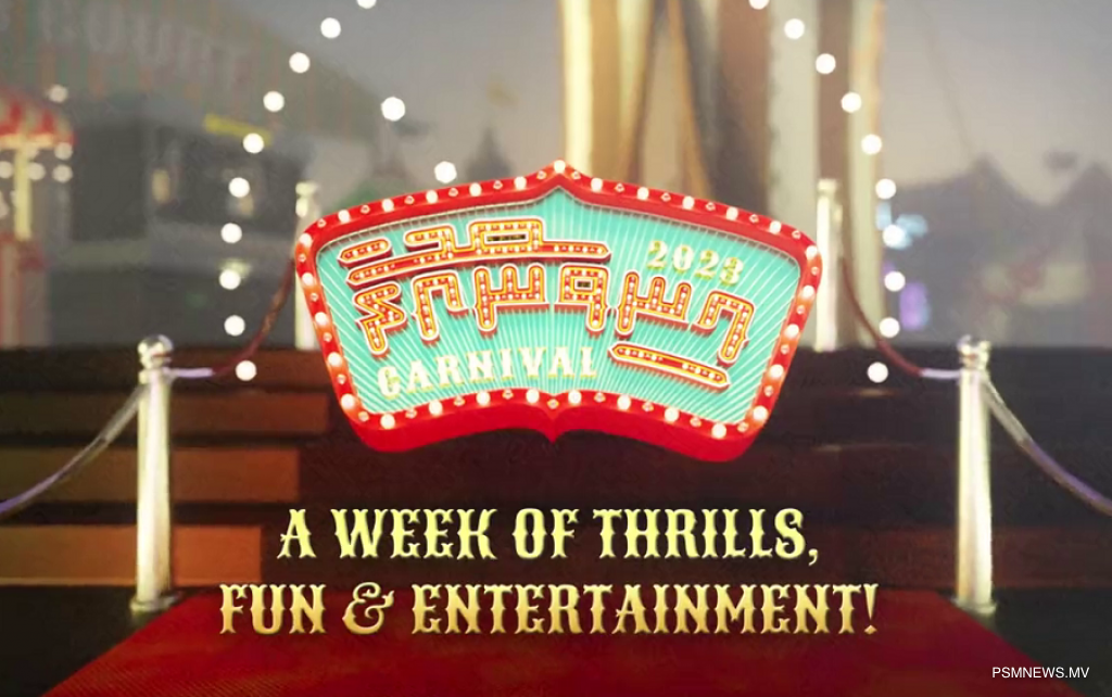 މިނިވަން އުފާ ކާނިވަލް މިރޭ ރައީސް ހުޅުއްވައިދެއްވާނެ:ހޯމް މިނިސްޓްރީ