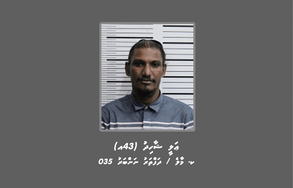 މީހަކު ރަހީނުކޮށް ފައިސާ ފޭރުނު ކަމުގެ ތުހުމަތުގައި ސްޓެޕް އައްޔަ ހައްޔަރުކޮށްފި