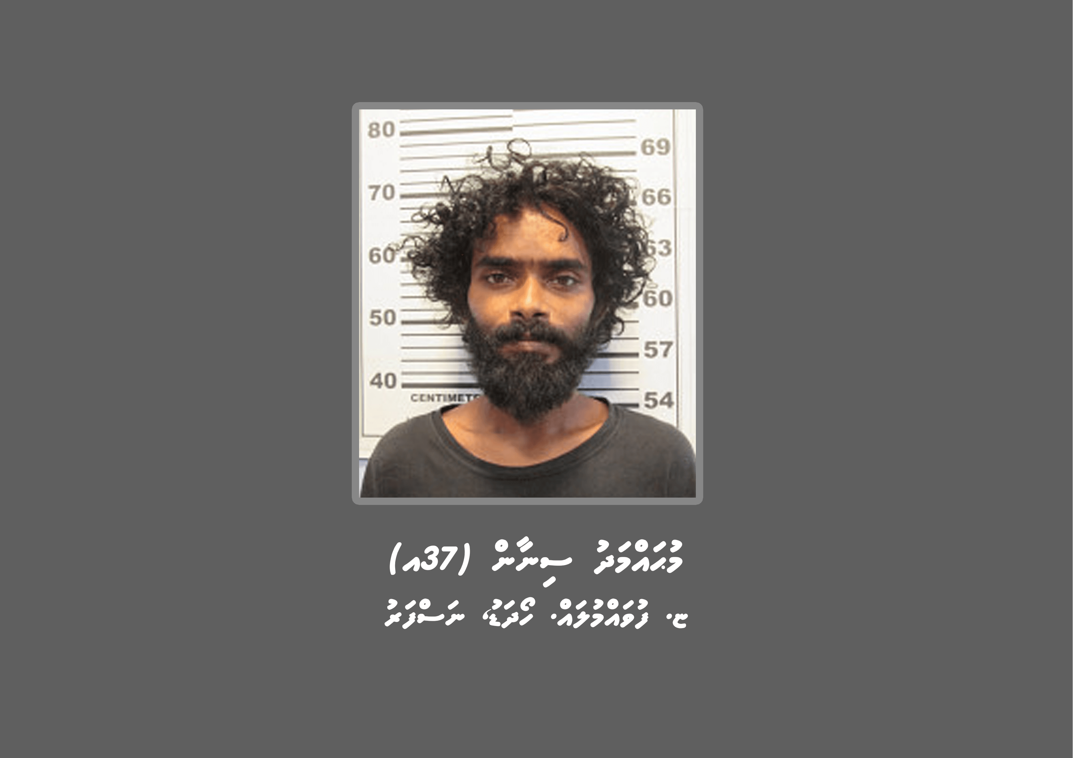 ކުށެއްކުރުމުގެ އާލާތެއް އަތުގައި ބެހެއްޓުމުގެ ކުށުގައި މީހަކު ހޯދަނީ