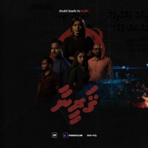 ވެބް ސީރީޒް "ގަރީނާ" އަންނަ މަހުގެ 5 ގައި މީޑިއާ ނެޓުން