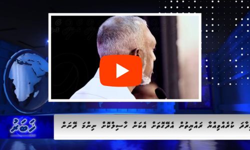 🛑 މިއީ އެކާސްވީސް ވަނަ ގަރުނު, ރައްޔިތުން އެދޭގޮތަށް ކަންކަން  ހާސިލްކޮށް  ނިންމަ ދޭނަން