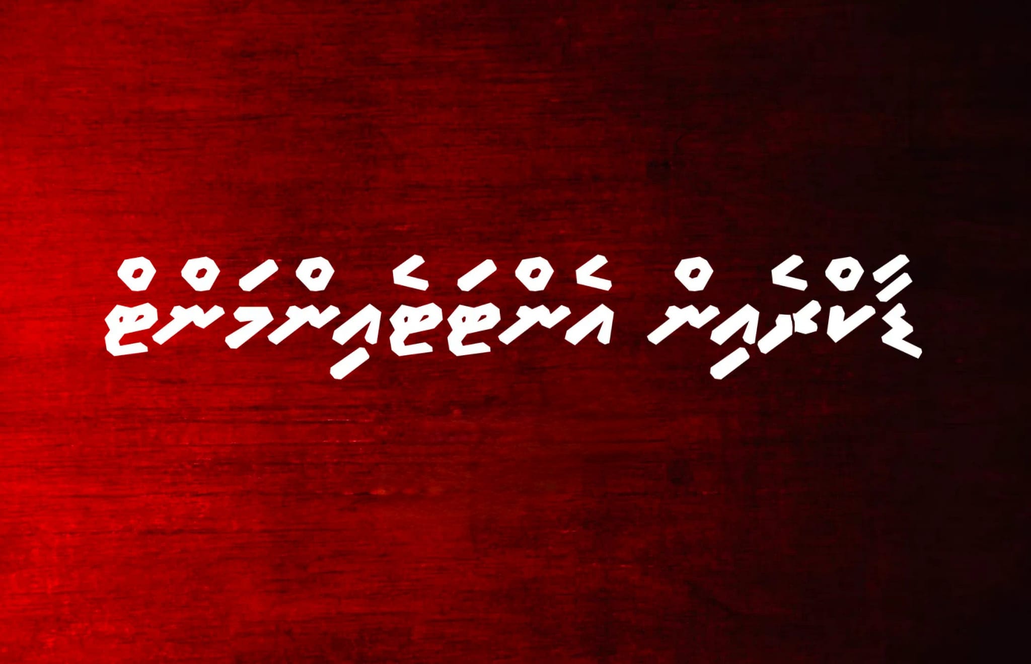 ޑާކްރެއިންގެ ކުރިއަށް ހުރި ފިލްމްތައް އިއުލާނު ކޮށްފި