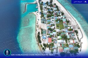 ކުނބުރުދޫ ގޮނޑުދޮށް ހިމާޔަތް ކުރުމުގެ މަޝްރޫއު ނިންމައިފި