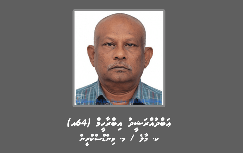 ފައިސާގެ މައްސަލައެއްގައި މީހަކު ހޯދަނީ