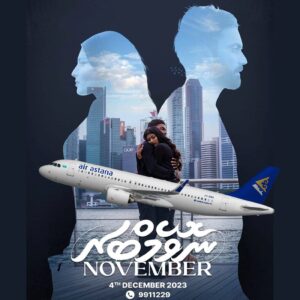 އެއާ އަސްޓާނާ ގެ ޕްލޭ ލިސްޓަށް "ނޮވެމްބަރ"