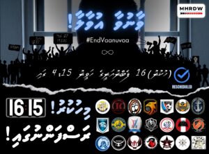 "ވާނުވާ އުވާލާ" އެއްވުން ކުރިއަށް ނުގެންދަން ފުލުހުން އަންގައިފި