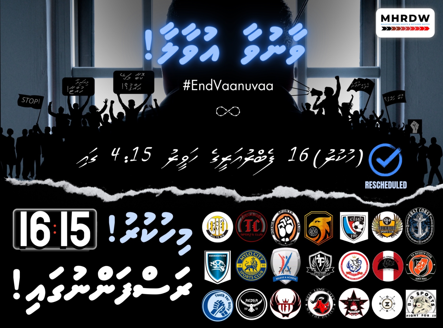 "ވާނުވާ އުވާލާ" އެއްވުން ކުރިއަށް ނުގެންދަން ފުލުހުން އަންގައިފި