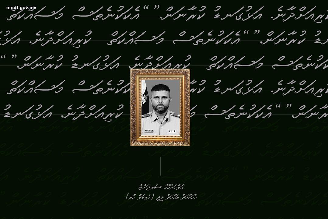 މަރްޙޫމް ސާޖަންޓް މުޙައްމަދު އަޙްމަދު ދީދީގެ އަތުލިޔުން އަސްލަކަށް ބަލައިގެން ފޮންޓެއް ފަރުމާކޮށްފި