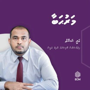 އީސީގެ ނާއިބު ރައީސަކަށް އަލީ ނަޝާތު ހަމަޖައްސައިފި