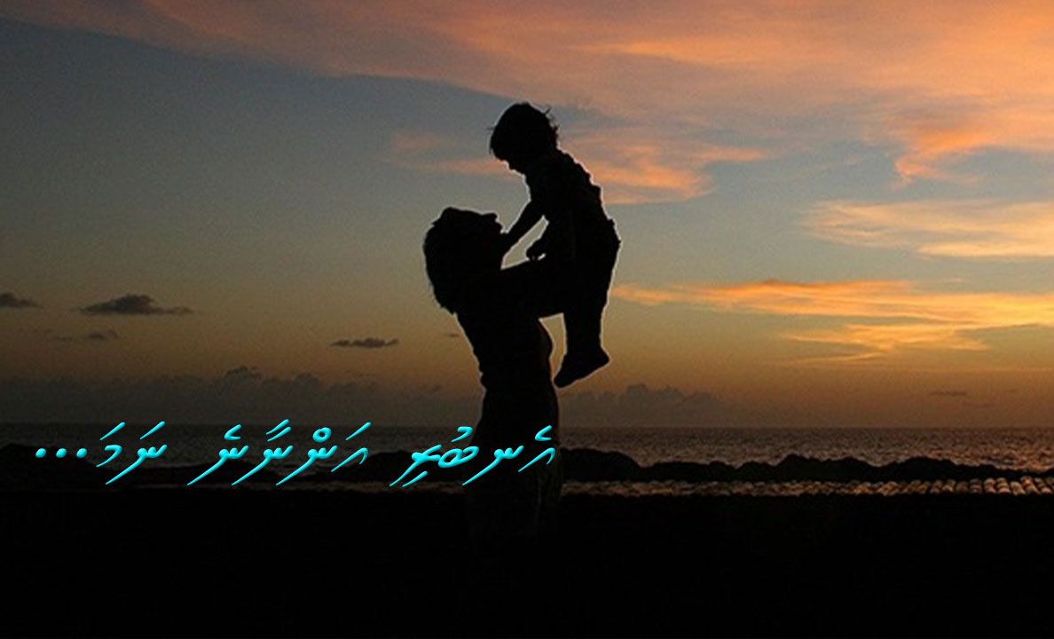 ކުރު ވާހަކަ: އެނބުރި އަންނާނެ ނަމަ…