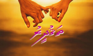 ކުރު ވާހަކަ: ތަޤުދީރު