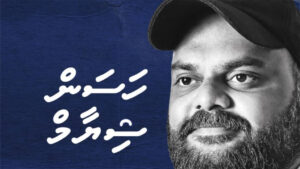 ސުޕްރީމް ކޯޓުން ހަސަންގެ ކެންޑިޑެސީ ބާތިލުކޮށްފި
