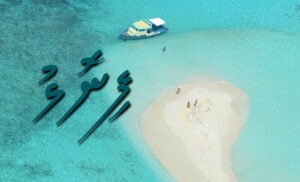 ކުރު ވާހަކަ: ފިނޮޅު