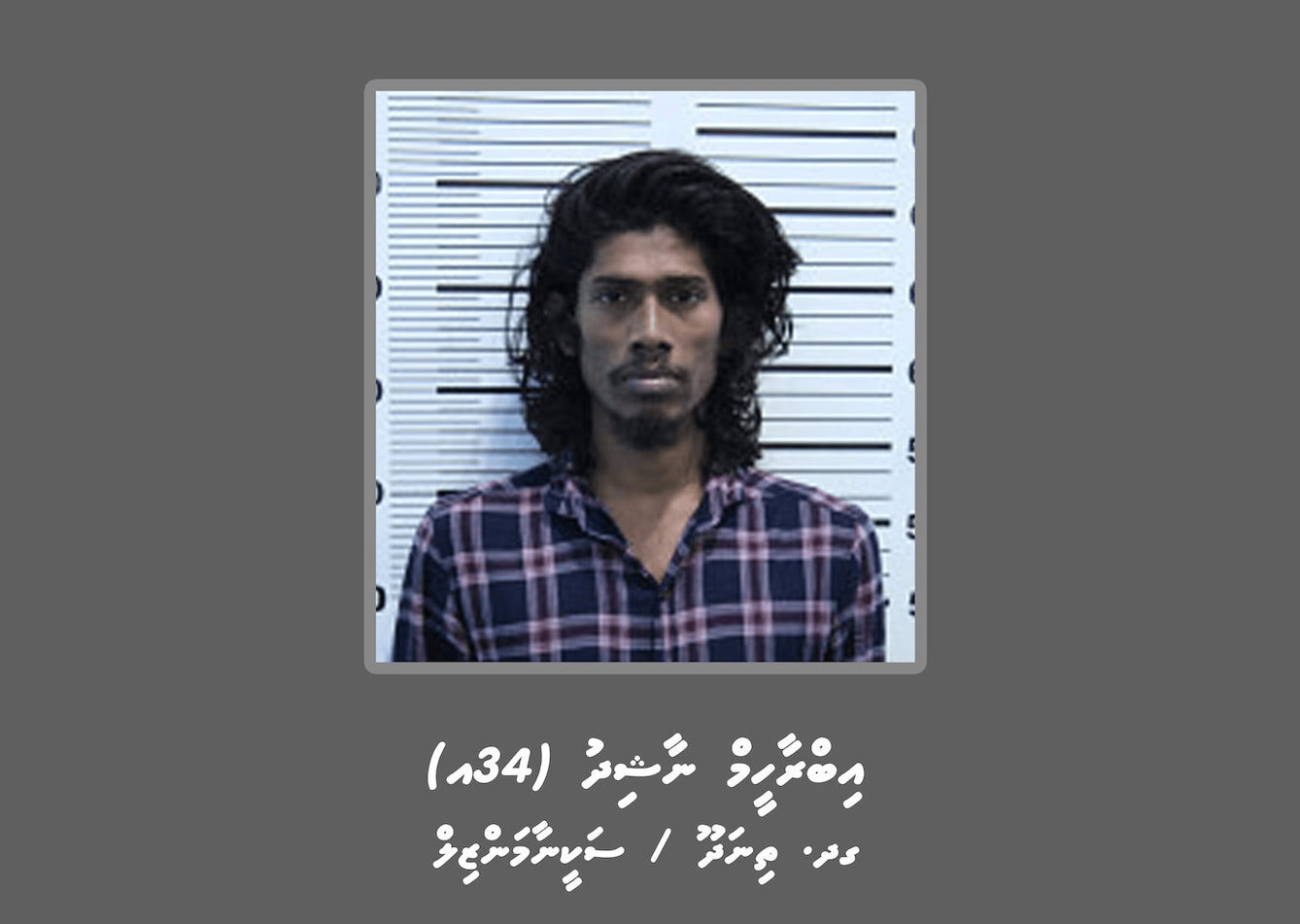 އޮފީހެއްގެ މުދަލަށް ގެއްލުންދީ އެތަނުން ވައްކަން ކުރި މީހަކު ހޯދަން އިއުލާން ކޮށްފި