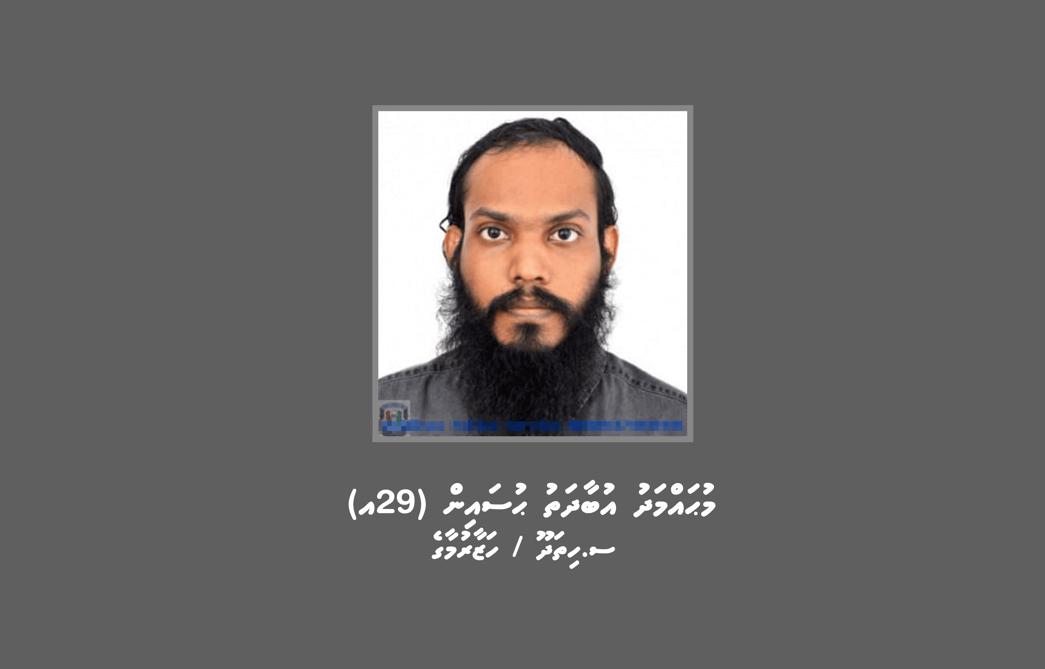 ކެނެބިސް ޓްރެފިކް ކުރުމުގެ މައްސަލައާ ގުޅިގެން މީހަކު ހޯދަން އިއުލާން ކޮށްފި