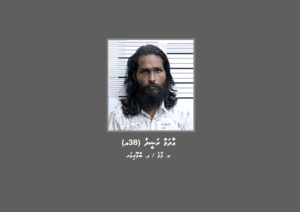 މަކަރާއި ހީލަތުގެ މައްސަލައެއްގެ ތަހުގީގަށް މީހަކު ހޯދަން އިއުލާން ކޮށްފި