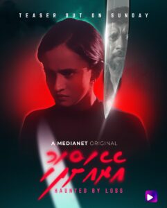 "އެރެއަށް ފަހު" ގެ ޓްރެއިލާ ދައްކައިލައިފި