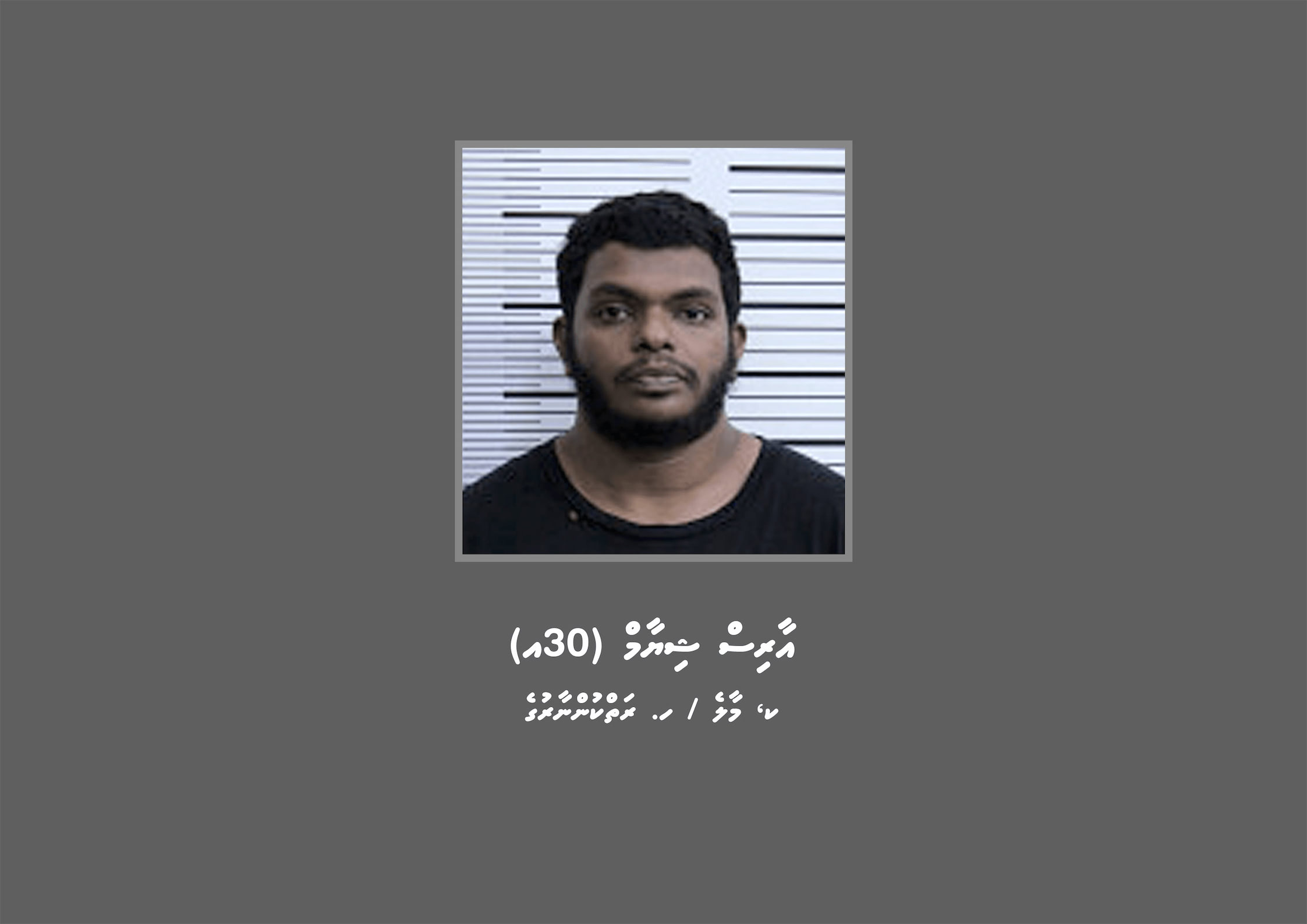 ބަންދުގައި ބަހައްޓައިގެން ކޯޓަށް ހާޒިރުކުރުމަށް މީހަކު ހޯދަން އިއުލާން ކޮށްފި