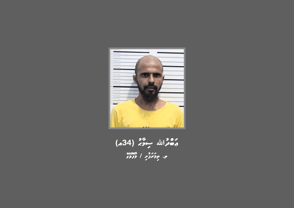 ބަންދުގައި ބަހައްޓައިގެން ކޯޓަށް ހާޒިރުކުރުމަށް މީހަކު ހޯދަނީ